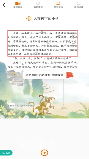 小学语文点读课堂官方正版图2