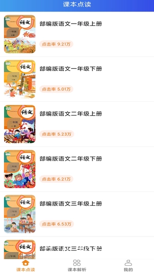 小学语文点读课堂官方正版图3