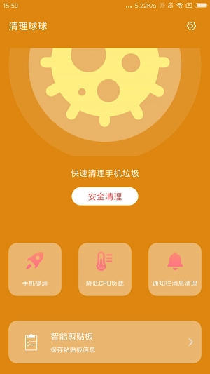 清理球球安卓官方版图2