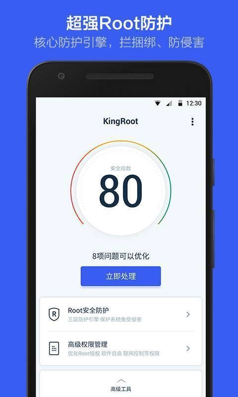 kingroot安卓版图3