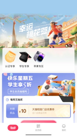天猫校园免费原版图1