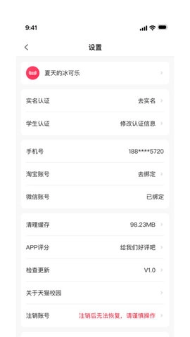 天猫校园免费原版图3