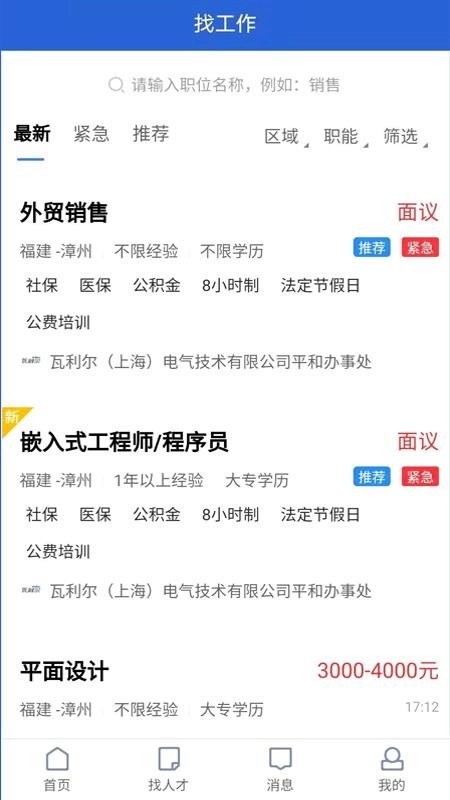 漳州人才在线安卓版图1