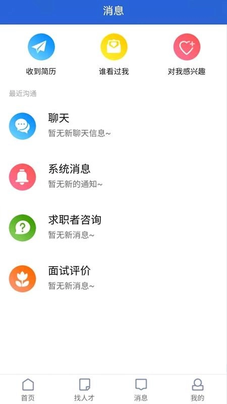 漳州人才在线安卓版图2