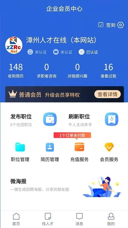 漳州人才在线安卓版图3