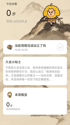 悟空计步通用版图2