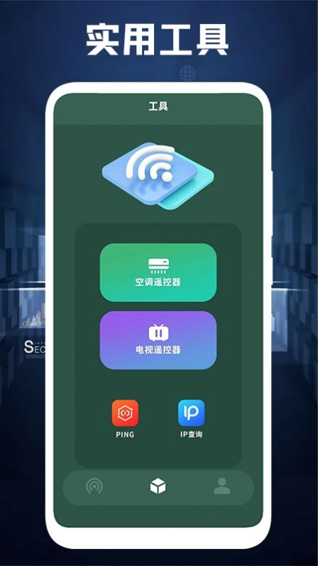 万能无线网官方最新版图2