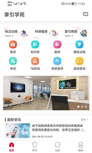 掌引学苑官方版图3