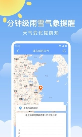 晴暖天气正版图1