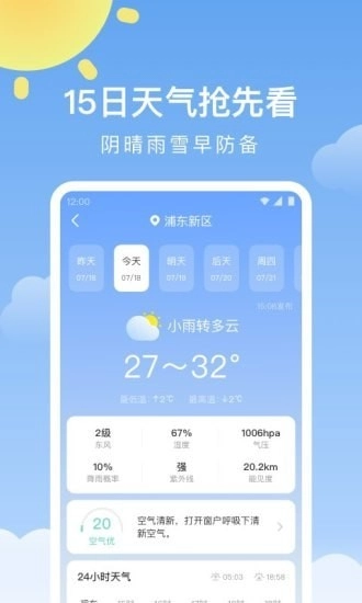 晴暖天气正版图2