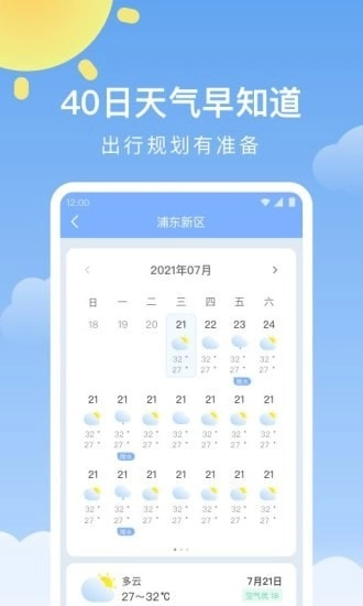 晴暖天气正版图3