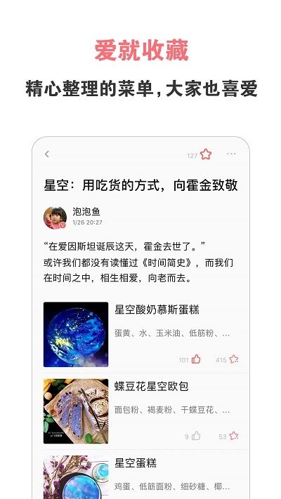 美食家菜谱手机正版图1