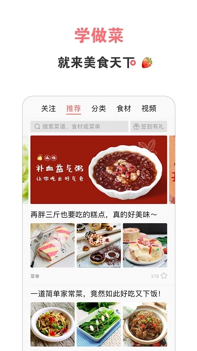 美食家菜谱手机正版图3