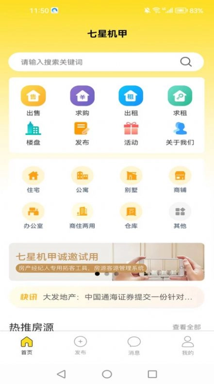七星机甲安卓免费版图2