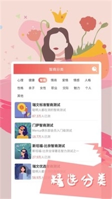 智云心理官方版图2