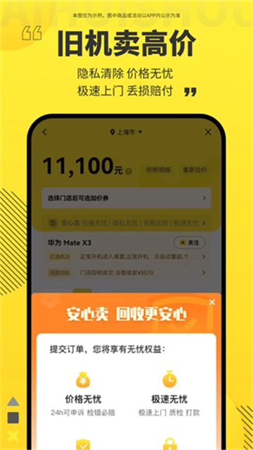 爱回收估价免费原版图1