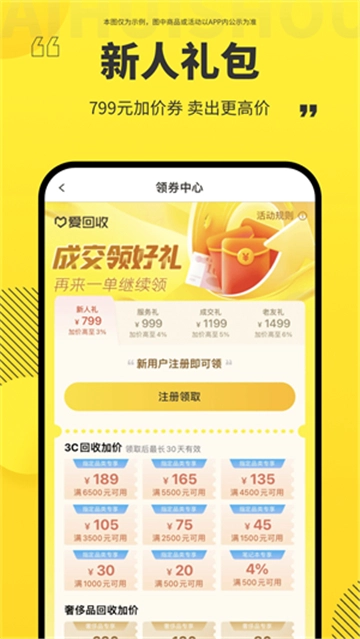 爱回收估价免费原版图2