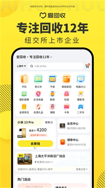 爱回收估价免费原版图3