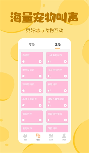 喵喵猫狗翻译器手机免费版图1