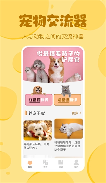 喵喵猫狗翻译器手机免费版图2