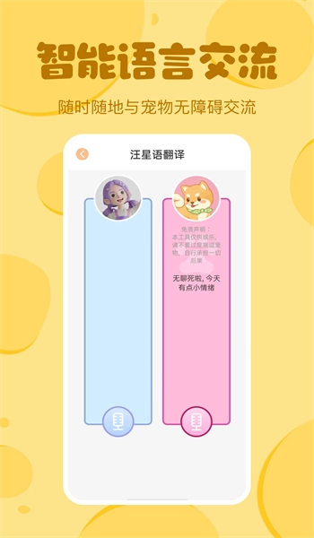 喵喵猫狗翻译器手机免费版图3