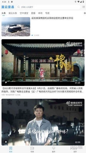 冀云景县官方正版图1