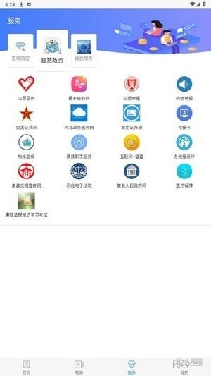 冀云景县官方正版图2