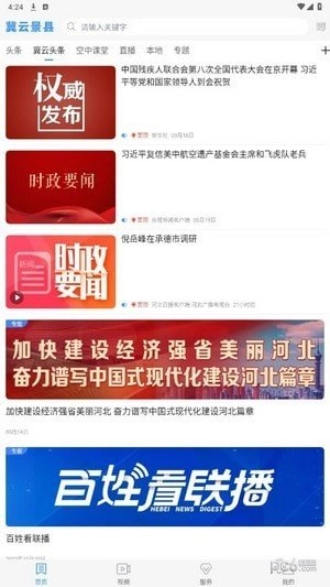 冀云景县官方正版图3