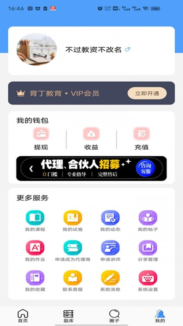 师有方网校最新版图1