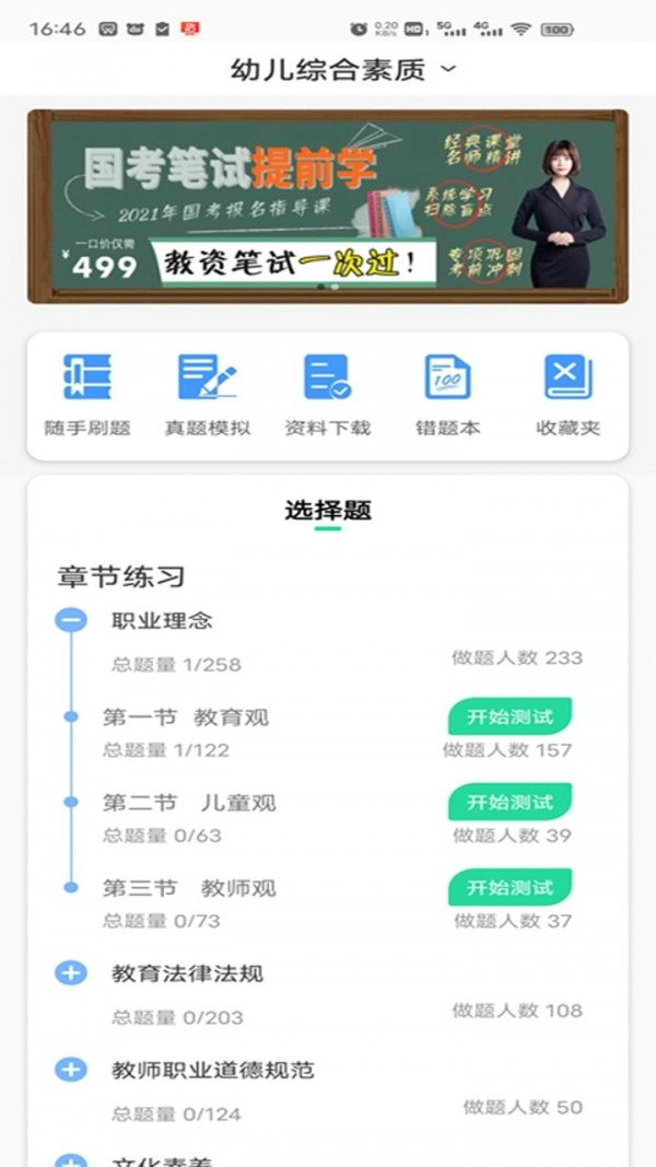 师有方网校最新版图2