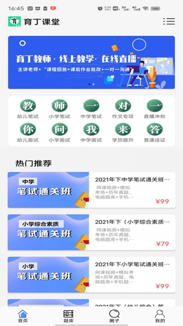 师有方网校最新版图3