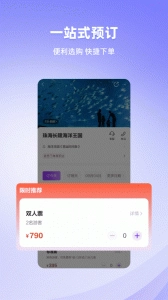长隆旅游手机版图4