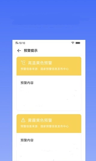 蔚来天气预报2