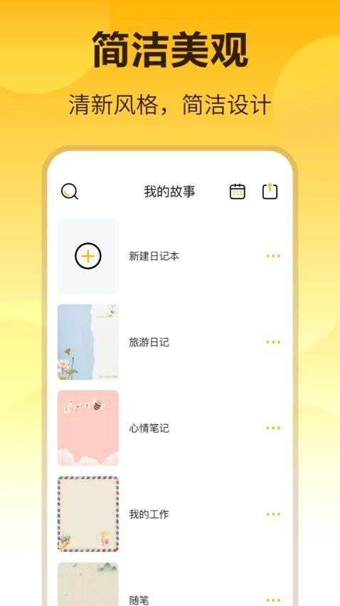 密码记事本手机正版图3