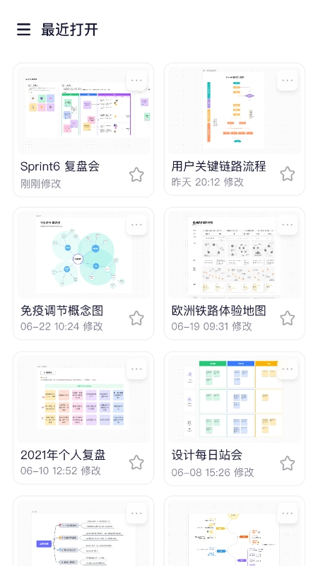 boardmix无广告版图4