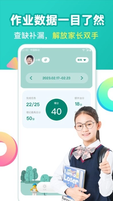 作业消消乐安卓免费版图3