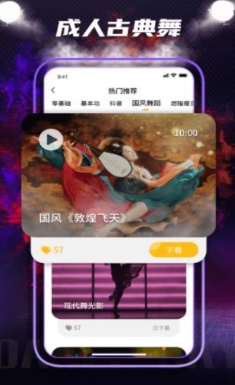 dance零基础教学官方正版