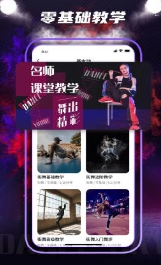 dance零基础教学官方正版