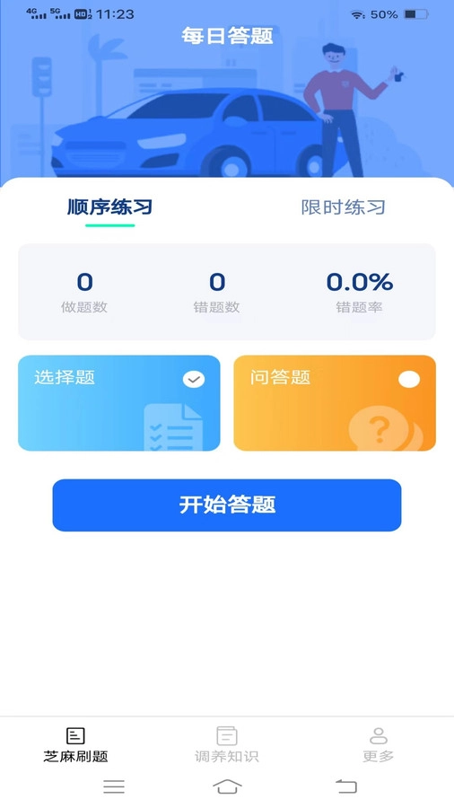 芝麻刷刷看安卓版图1