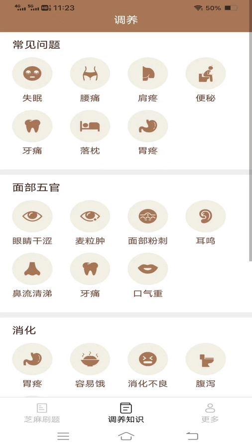 芝麻刷刷看安卓版图2