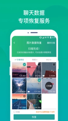 语音恢复大师免费官方版下载