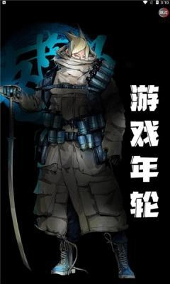 年轮原版图3