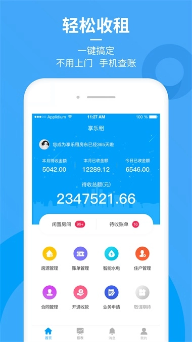 享乐租安卓免费版图3