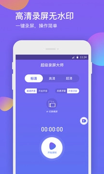 超级录屏专业版图1