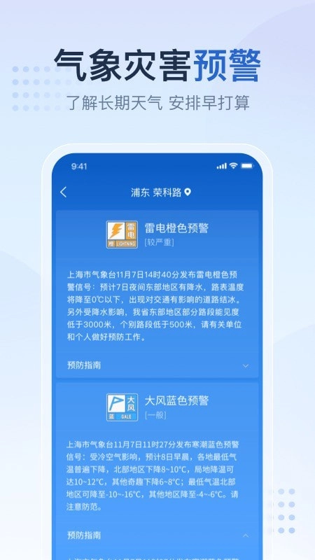 先知天气官方最新版图3