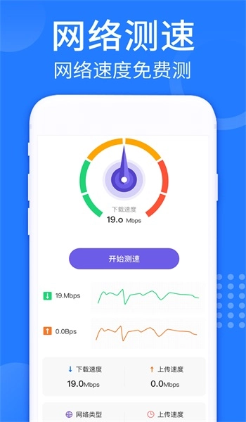 WiFi强连钥匙手机最新版图3