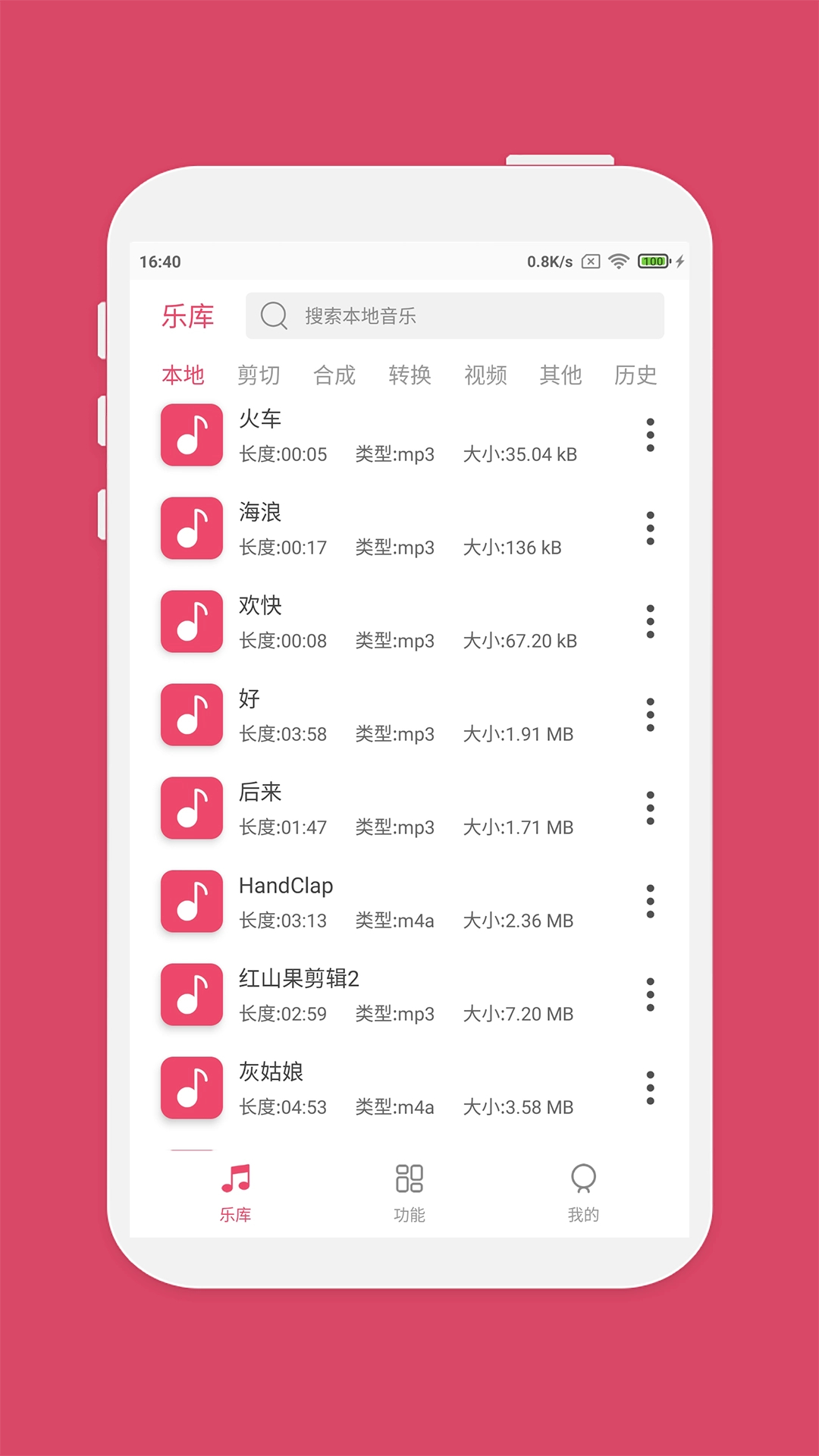 音乐剪辑大师专业版图3