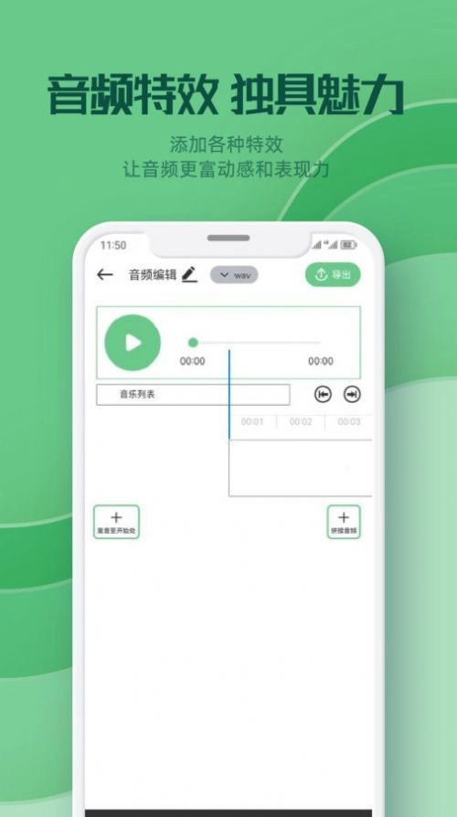 云听音乐剪辑正版图1