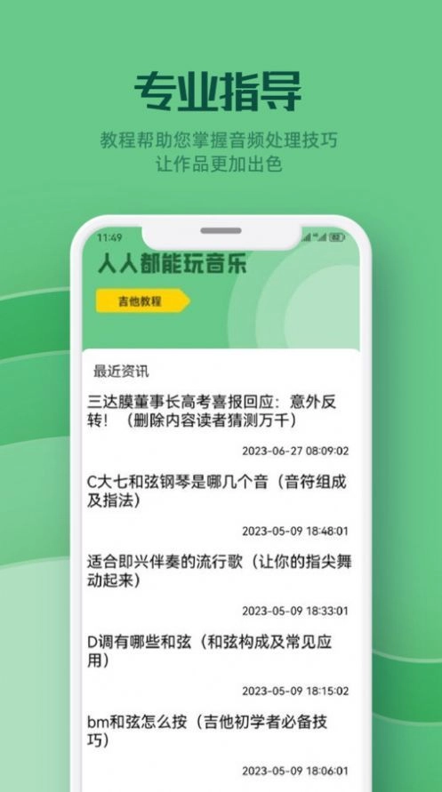 云听音乐剪辑正版图3
