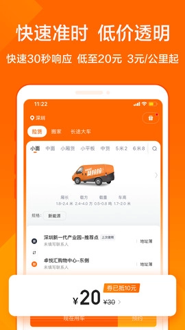 货拉拉骑手版免费下载